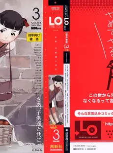 [Japanese][Manga](成年コミック) [アンソロジー] LO Vol.04 2004年03月号