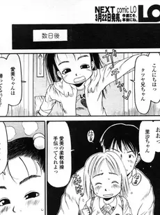 [Japanese][Manga](成年コミック) [アンソロジー] LO Vol.04 2004年03月号