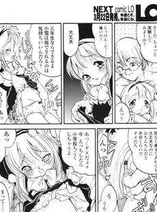 [Japanese][Manga](成年コミック) [アンソロジー] LO Vol.04 2004年03月号