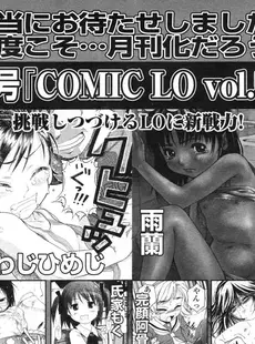 [Japanese][Manga](成年コミック) [アンソロジー] LO Vol.04 2004年03月号