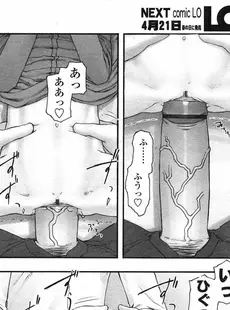 [Japanese][Manga](成年コミック) [アンソロジー] LO Vol.05 2004年05月号