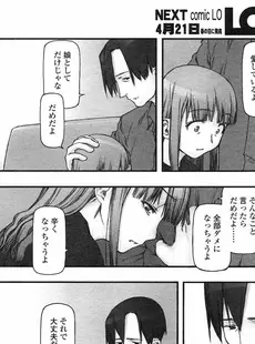 [Japanese][Manga](成年コミック) [アンソロジー] LO Vol.05 2004年05月号