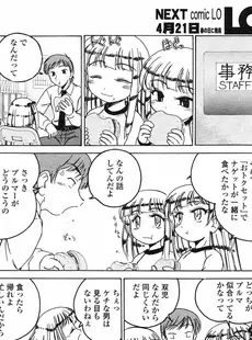 [Japanese][Manga](成年コミック) [アンソロジー] LO Vol.05 2004年05月号