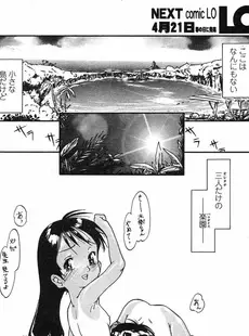 [Japanese][Manga](成年コミック) [アンソロジー] LO Vol.05 2004年05月号