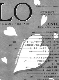 [Japanese][Manga](成年コミック) [アンソロジー] LO Vol.05 2004年05月号