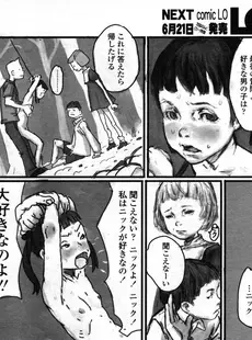 [Japanese][Manga](成年コミック) [アンソロジー] LO Vol.07 2004年07月号