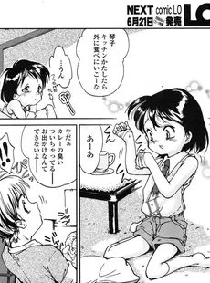 [Japanese][Manga](成年コミック) [アンソロジー] LO Vol.07 2004年07月号