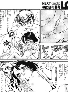 [Japanese][Manga](成年コミック) [アンソロジー] LO Vol.07 2004年07月号