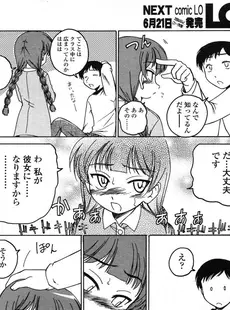 [Japanese][Manga](成年コミック) [アンソロジー] LO Vol.07 2004年07月号