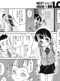 [Japanese][Manga](成年コミック) [アンソロジー] LO Vol.07 2004年07月号