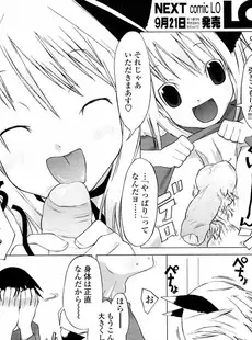 [Japanese][Manga](成年コミック) [アンソロジー] LO Vol.09 2004年09月号