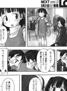 [Japanese][Manga](成年コミック) [アンソロジー] LO Vol.13 2005年03月号