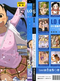 [Japanese][Manga](成年コミック) [アンソロジー] LO Vol.15 2005年05月号