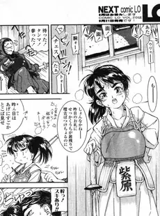 [Japanese][Manga](成年コミック) [雑誌] COMIC LO 2005年09月号(Vol.19)