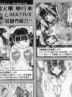 [Japanese][Manga](成年コミック) [雑誌] COMIC LO 2005年09月号(Vol.19)