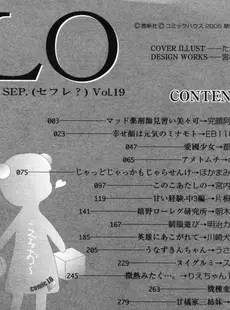 [Japanese][Manga](成年コミック) [雑誌] COMIC LO 2005年09月号(Vol.19)