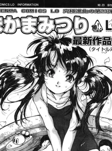 [Japanese][Manga](成年コミック) [雑誌] COMIC LO 2005年11月号(Vol.20)