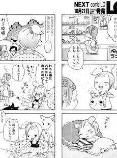 [Japanese][Manga](成年コミック) [雑誌] COMIC LO 2005年11月号(Vol.20)