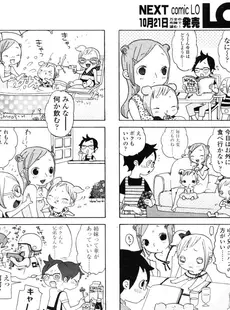 [Japanese][Manga](成年コミック) [雑誌] COMIC LO 2005年11月号(Vol.20)