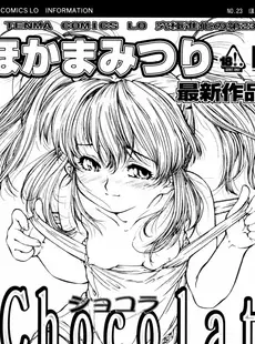 [Japanese][Manga](成年コミック) [雑誌] COMIC LO 2005年12月号(Vol.21)