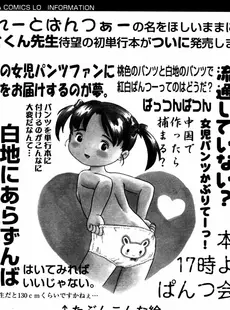 [Japanese][Manga](成年コミック) [雑誌] COMIC LO 2005年12月号(Vol.21)