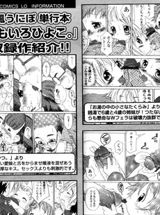 [Japanese][Manga](成年コミック) [雑誌] COMIC LO 2005年12月号(Vol.21)