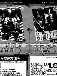 [Japanese][Manga](成年コミック) [雑誌] COMIC LO 2005年12月号(Vol.21)