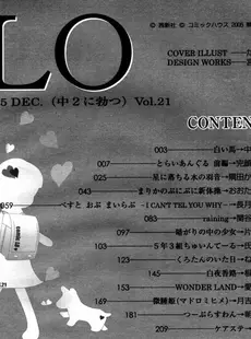 [Japanese][Manga](成年コミック) [雑誌] COMIC LO 2005年12月号(Vol.21)