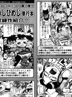 [Japanese][Manga](成年コミック) [雑誌] COMIC LO 2006年01月号(Vol.22)