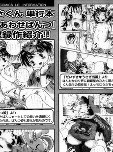 [Japanese][Manga](成年コミック) [雑誌] COMIC LO 2006年02月号(Vol.23)