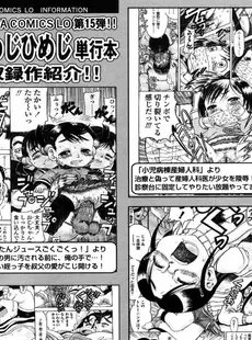 [Japanese][Manga](成年コミック) [雑誌] COMIC LO 2006年03月号(Vol.24)