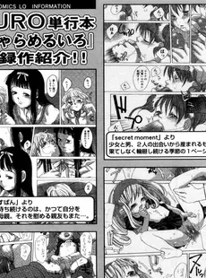 [Japanese][Manga](成年コミック) [雑誌] COMIC LO 2006年03月号(Vol.24)