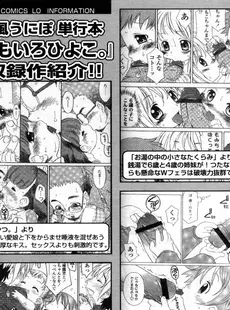 [Japanese][Manga](成年コミック) [雑誌] COMIC LO 2006年03月号(Vol.24)