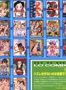 [Japanese][Manga](成年コミック) [雑誌] COMIC LO 2006年03月号(Vol.24)