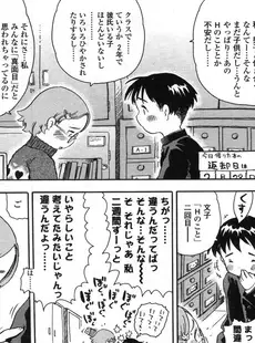 [Japanese][Manga](成年コミック) [雑誌] COMIC LO 2006年04月号(Vol.25)