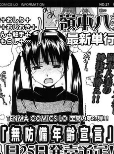 [Japanese][Manga](成年コミック) [雑誌] COMIC LO 2006年04月号(Vol.25)