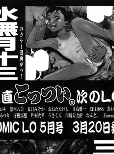 [Japanese][Manga](成年コミック) [雑誌] COMIC LO 2006年04月号(Vol.25)