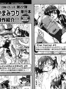 [Japanese][Manga](成年コミック) [雑誌] COMIC LO 2006年05月号(Vol.26)