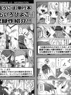 [Japanese][Manga](成年コミック) [雑誌] COMIC LO 2006年05月号(Vol.26)