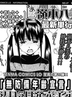 [Japanese][Manga](成年コミック) [雑誌] COMIC LO 2006年05月号(Vol.26)