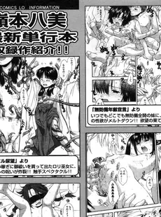 [Japanese][Manga](成年コミック) [雑誌] COMIC LO 2006年05月号(Vol.26)