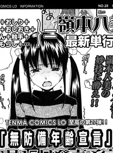 [Japanese][Manga](成年コミック) [雑誌] COMIC LO 2006年06月号(Vol.27)