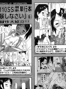 [Japanese][Manga](成年コミック) [雑誌] COMIC LO 2006年06月号(Vol.27)