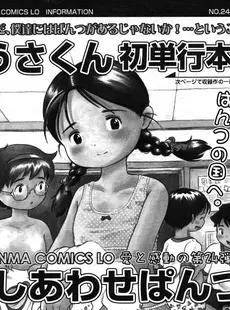 [Japanese][Manga](成年コミック) [雑誌] COMIC LO 2006年06月号(Vol.27)