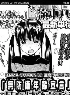 [Japanese][Manga](成年コミック) [雑誌] COMIC LO 2006年07月号(Vol.28)