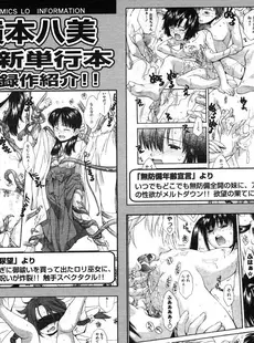 [Japanese][Manga](成年コミック) [雑誌] COMIC LO 2006年07月号(Vol.28)