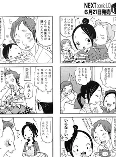 [Japanese][Manga](成年コミック) [雑誌] COMIC LO 2006年07月号(Vol.28)