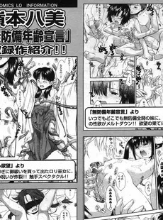 [Japanese][Manga](成年コミック) [雑誌] COMIC LO 2006年08月号(Vol.29)