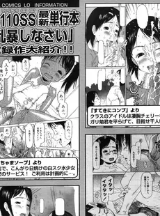 [Japanese][Manga](成年コミック) [雑誌] COMIC LO 2006年08月号(Vol.29)