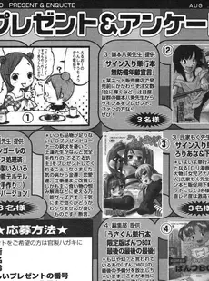 [Japanese][Manga](成年コミック) [雑誌] COMIC LO 2006年08月号(Vol.29)